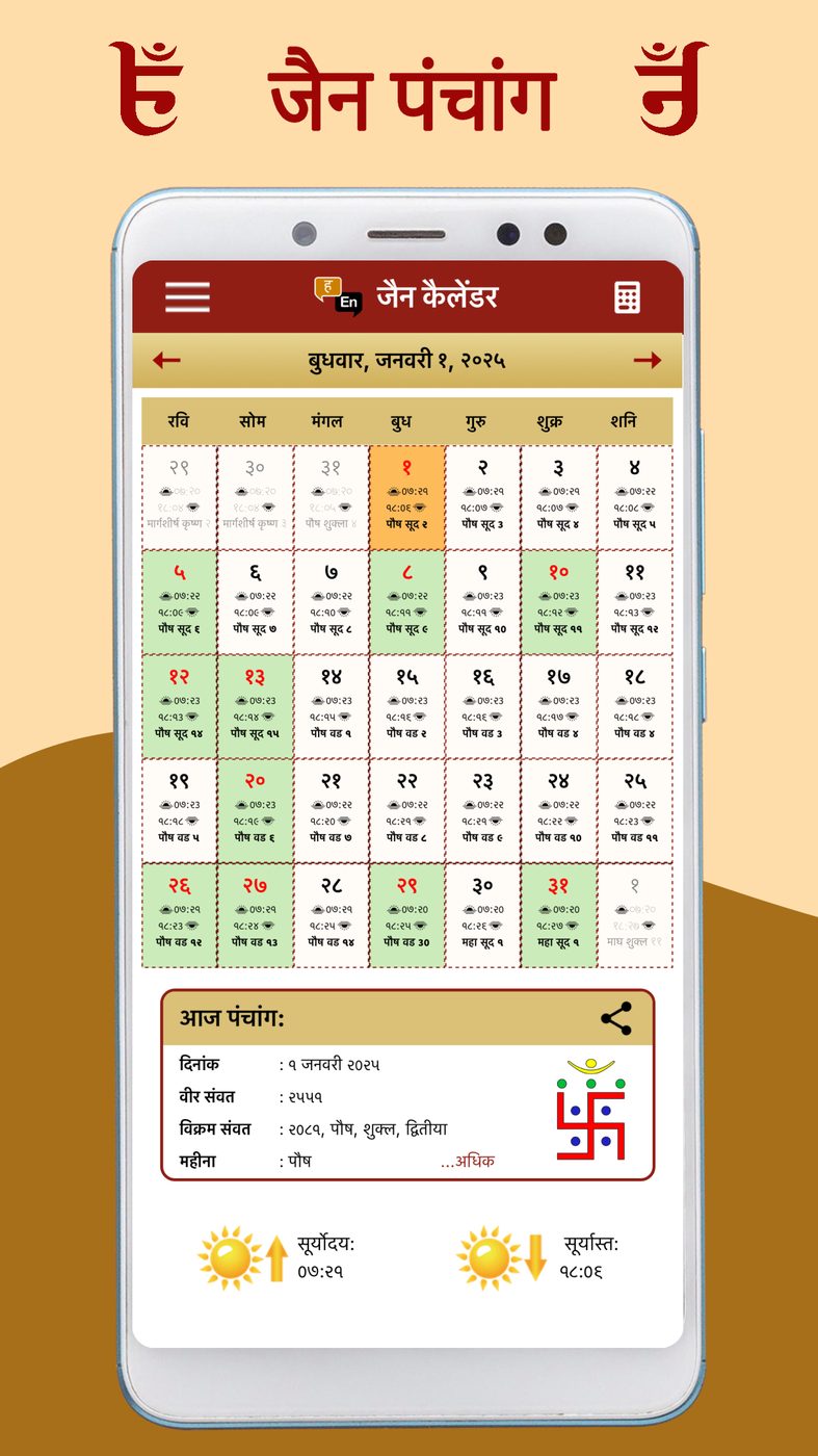 Jain Calendar Panchang screenshot