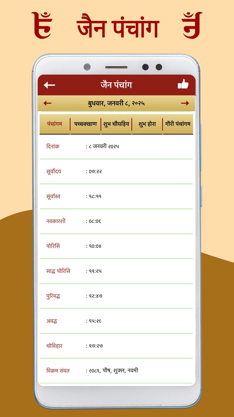 Jain Calendar Panchang screenshot