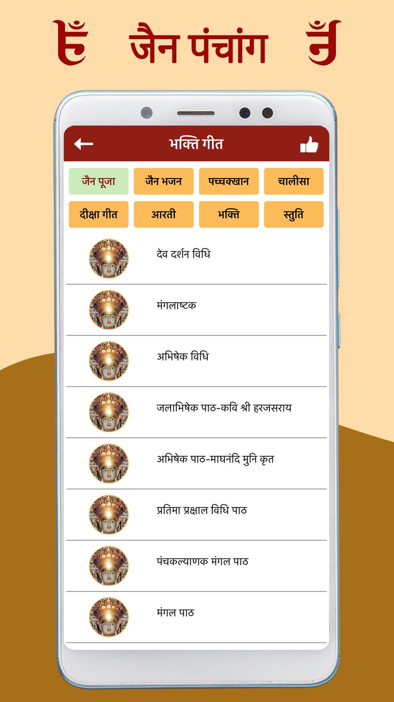 Jain Calendar Panchang screenshot