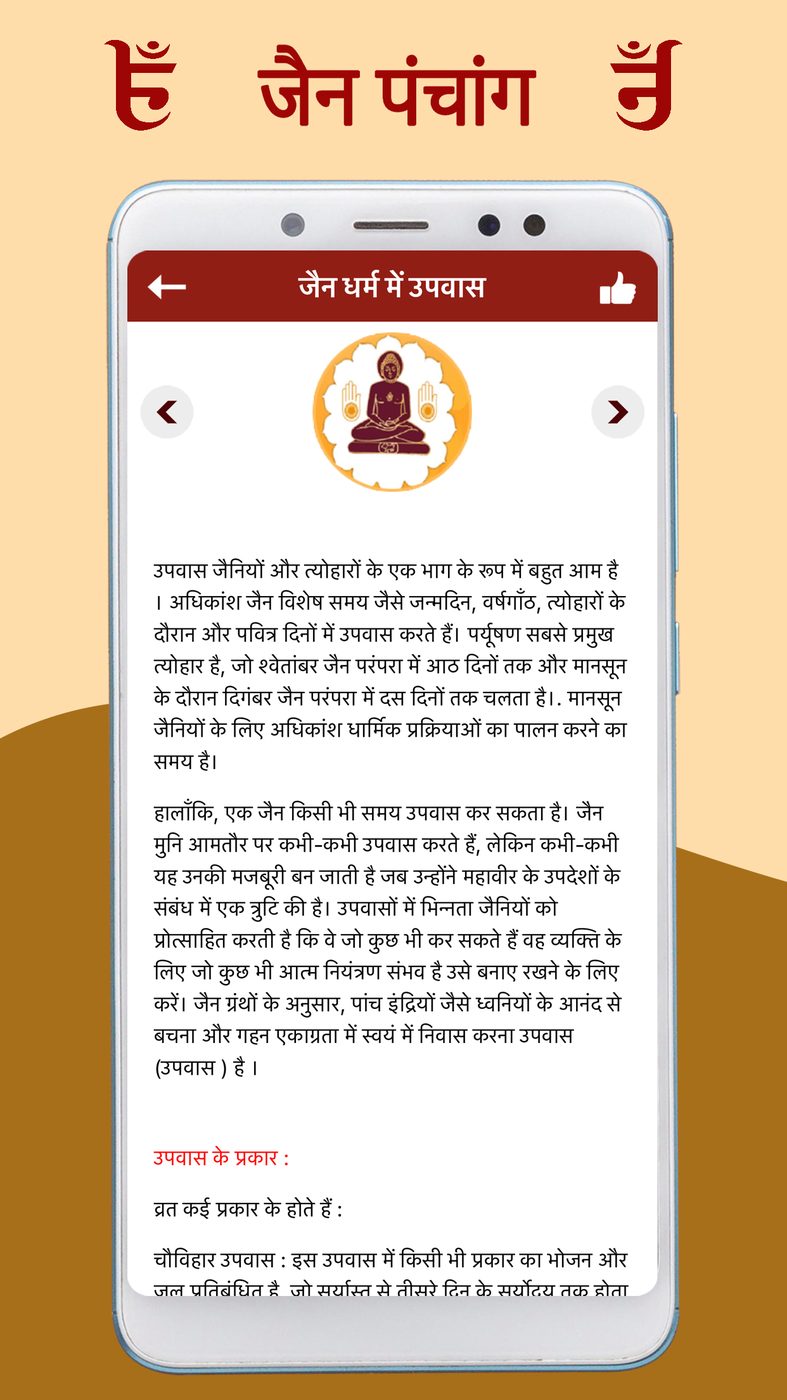 Jain Calendar Panchang screenshot