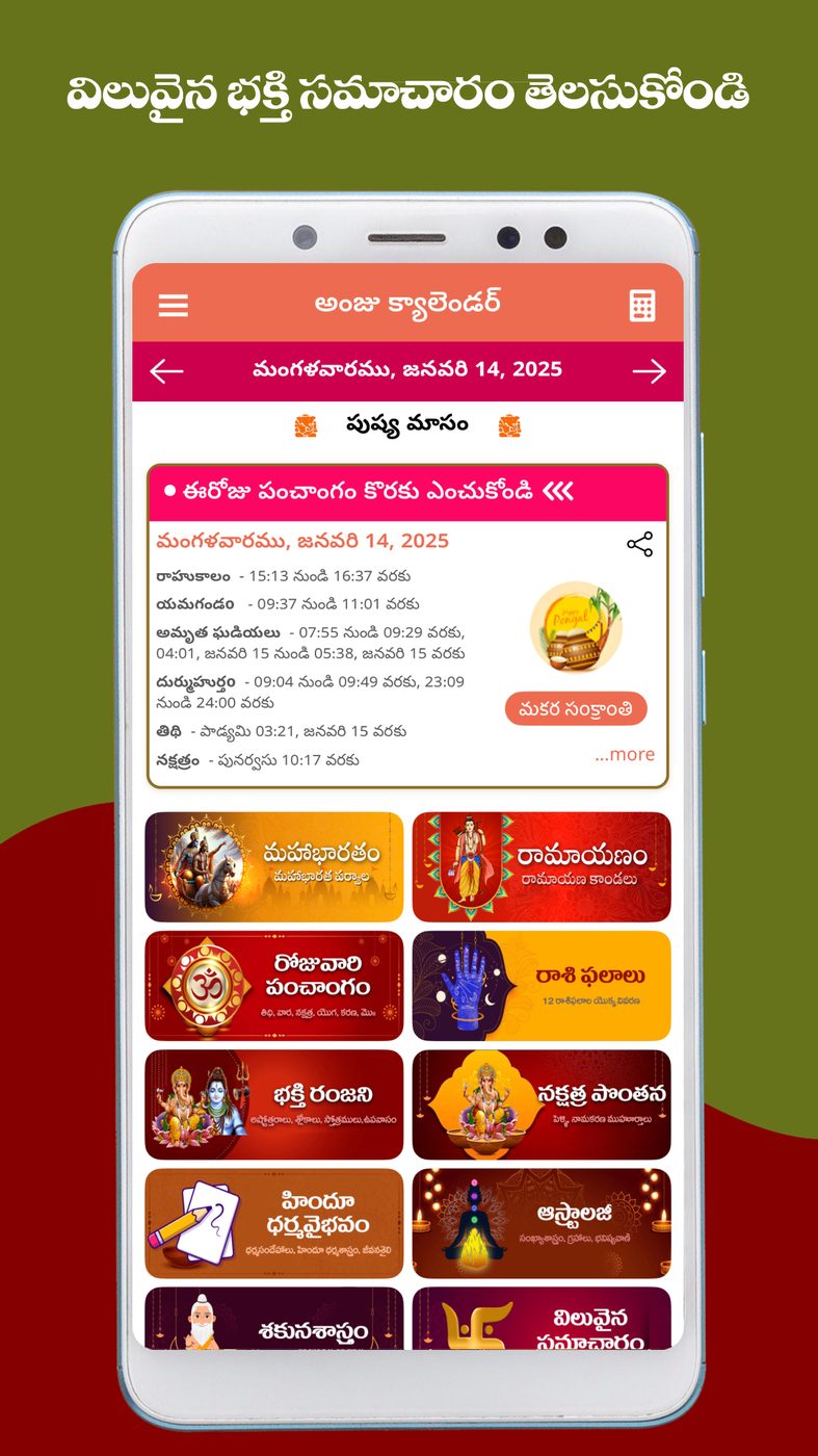 Telugu Calendar 2025 - తెలుగు screenshot