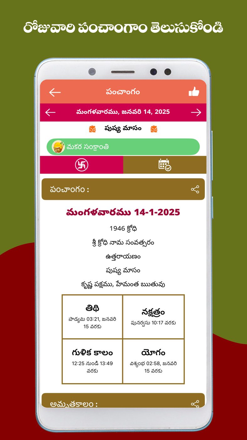 Telugu Calendar 2025 - తెలుగు screenshot